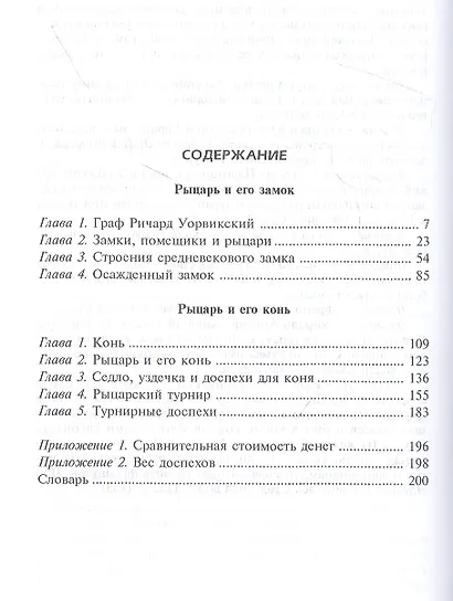Рыцарь и его замок. Средневековые крепости и осадные сооружения - фото 2
