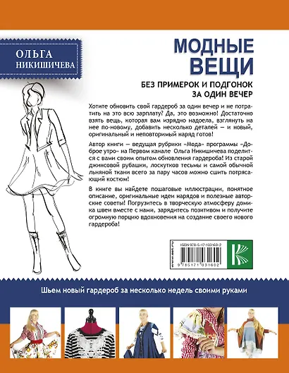 Модные вещи без примерок и подгонок за один вечер - фото 2