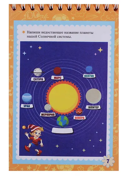 Блокнот занимательных заданий… (7-10 л.) (м) (ФГОС ДО) - фото 3