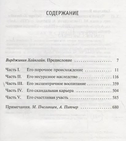 Чужак в стране чужой - фото 3