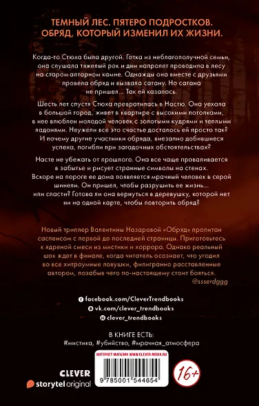 Обряд - фото 2