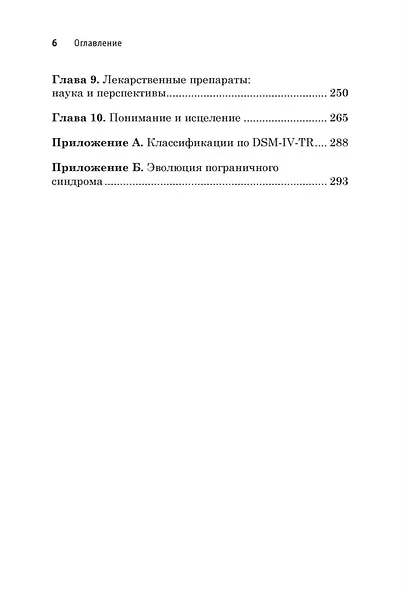Я ненавижу тебя, только не бросай меня. Пограничные личности и как их понять - фото 10