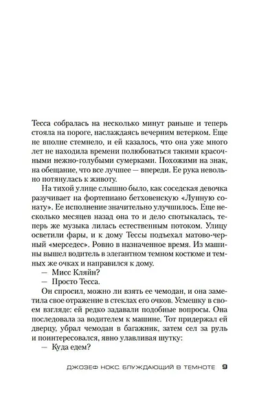 Блуждающий в темноте - фото 10