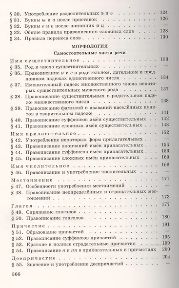 Греков. Русский язык. 10-11 кл. Учебное пособие. Базовый уровень. - фото 3