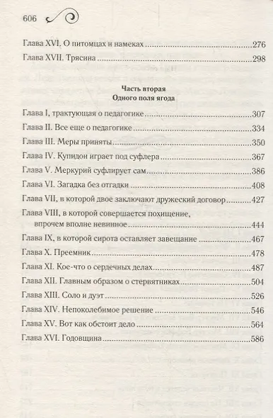 Наш общий друг. Книга 1 - фото 3