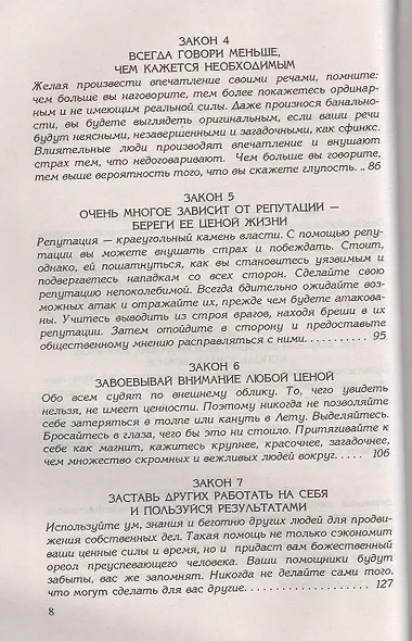 48 законов власти. Грин Р. - фото 3