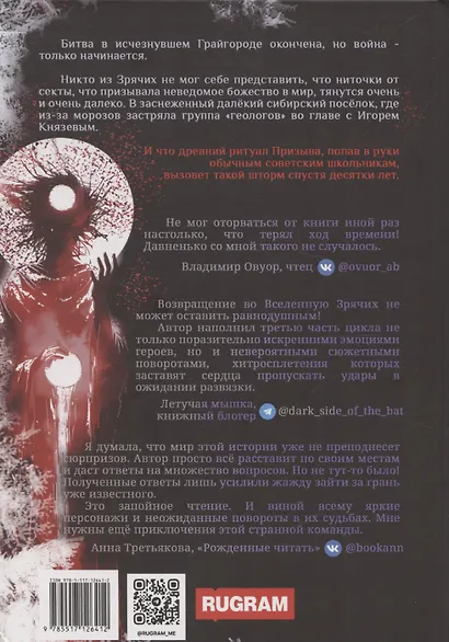 Сущности: Призыв - фото 2