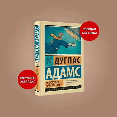 Автостопом по Галактике. Ресторан "У конца Вселенной" - фото 4