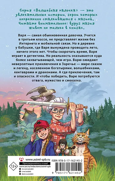 Кощеева дочка и бабушкина внучка - фото 2