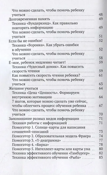 Техники эффективного обучения от А до Я Энциклопедия для родителей - фото 3