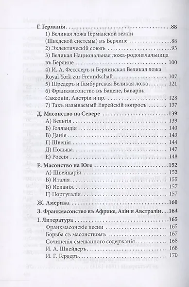 История франкмасонства от возникновения до его настоящего времени. Том II - фото 3