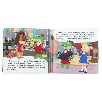 Чебурашка идёт на праздник. Книжка-пищалка для ванны - фото 6