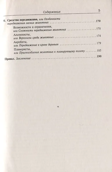 Мир лесных дебрей - фото 4