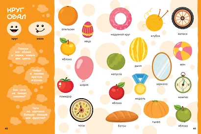 Найди и покажи: первая книга малыша. 500 первых слов - фото 15