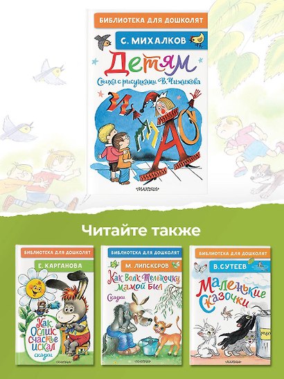 Детям. Стихи с рисунками В. Чижикова - фото 7