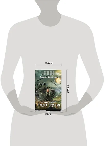 Стражи Армады. Предел везения - фото 3