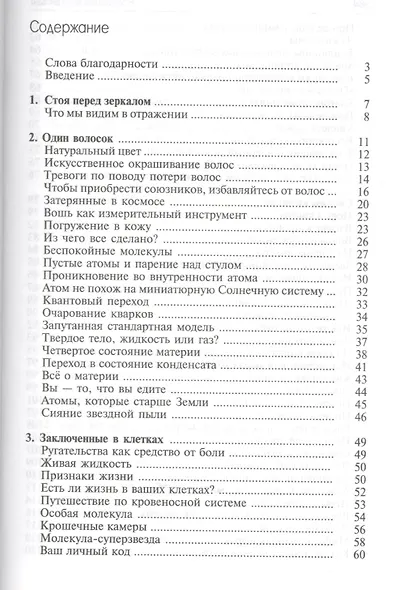 Вселенная внутри вас - фото 2