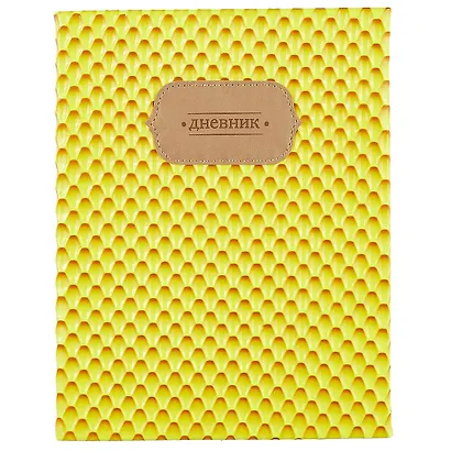 Дневник школьный GoodMark, Yellow Tile - фото 1