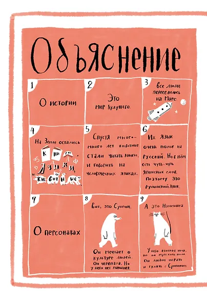 Суппон и Нэкомышка. И их мечча хорошие трудности - фото 4