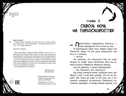 Мирелла Мануш. Осторожно, летит госпожа Сова! - фото 10