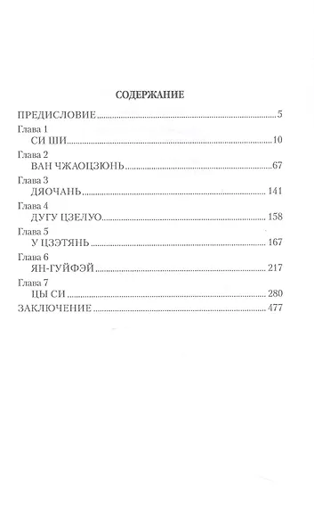Фаворитки судьбы императорского Китая - фото 3