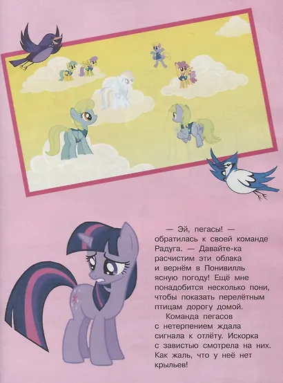 Мой маленький пони. Мульт-сказка. Рисуй, читай, наклеивай. - фото 5