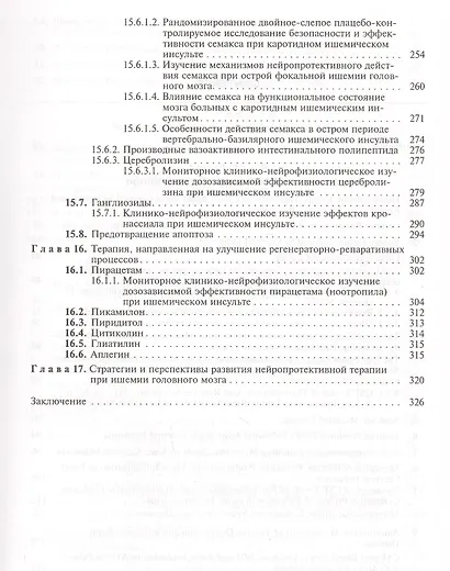 Ишемия головного мозга - фото 4