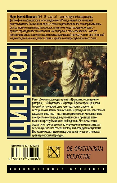 Об ораторском искусстве - фото 2