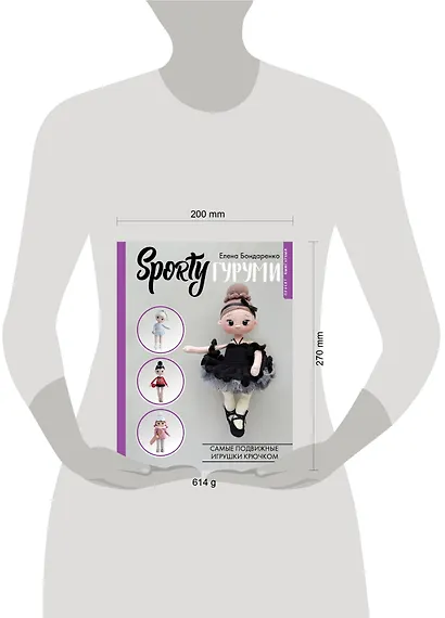 SPORTYгуруми. Самые подвижные игрушки крючком. Проект амигуруми - фото 12