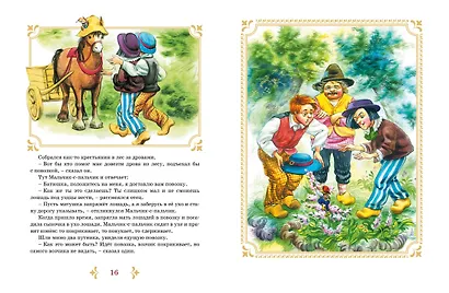 Бременские музыканты и другие сказки - фото 7