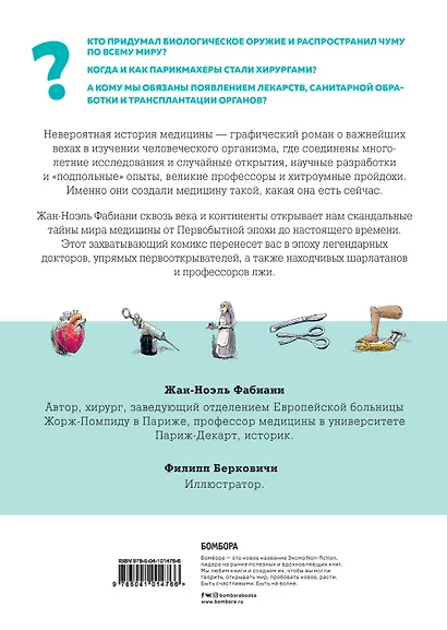 Невероятная история медицины - фото 2