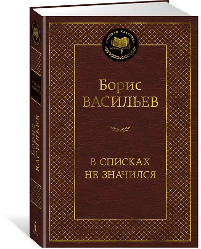 В списках не значился - фото 3
