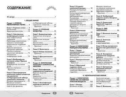 ЕГЭ. Химия. Неорганическая химия. Интенсивный курс - фото 7
