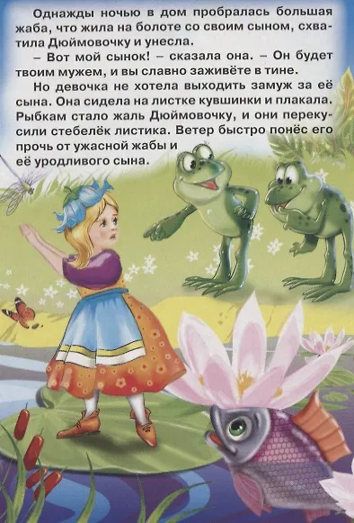Дюймовочка - фото 3