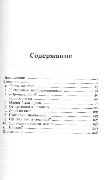 Кончился ли срок годности у Бога? - фото 2
