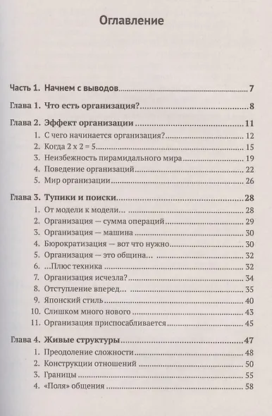 Организации: системы и люди - фото 2