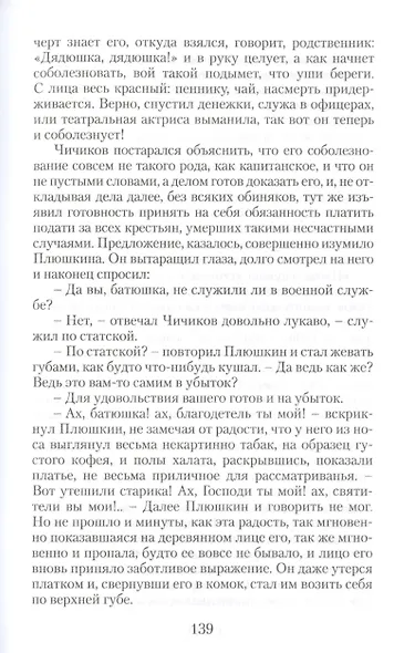 Мертвые души - фото 4