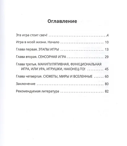 Играючи! Сказ о том, как научить играть любого ребенка - фото 2