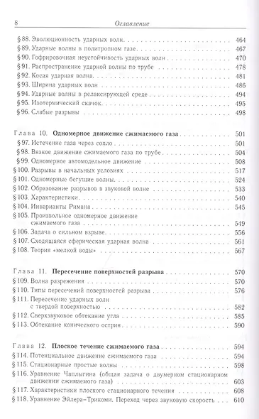 Теоретическая физика т.6/10тт. Гидродинамика (6 изд) Ландау - фото 5