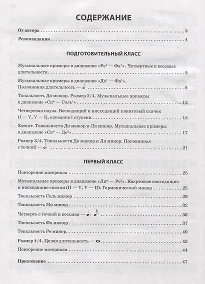Музыкальные диктанты: подгот. и первый классы ДМШ - фото 2