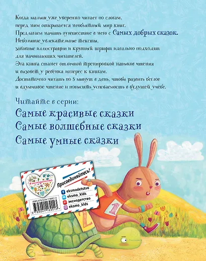Самые добрые сказки. Для самостоятельного чтения - фото 2