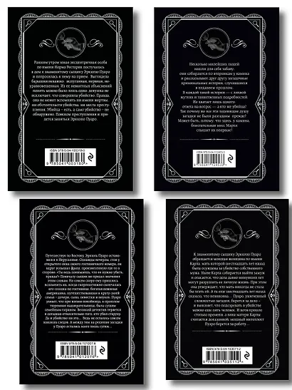 Комплект из 4-х книг (Свидание со смертью. Третья девушка. Тринадцать загадочных случаев. Пять поросят) - фото 2