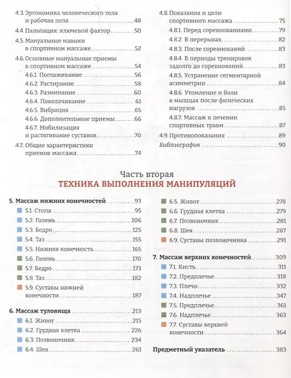 Спортивный массаж и вспомогательные приемы - фото 4
