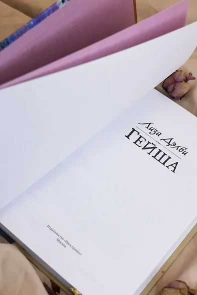 Гейша - фото 15