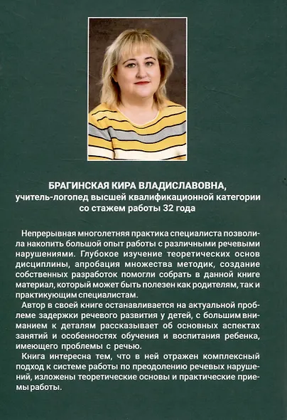 Как помочь ребёнку заговорить? Полезные советы практикующего логопеда - фото 2