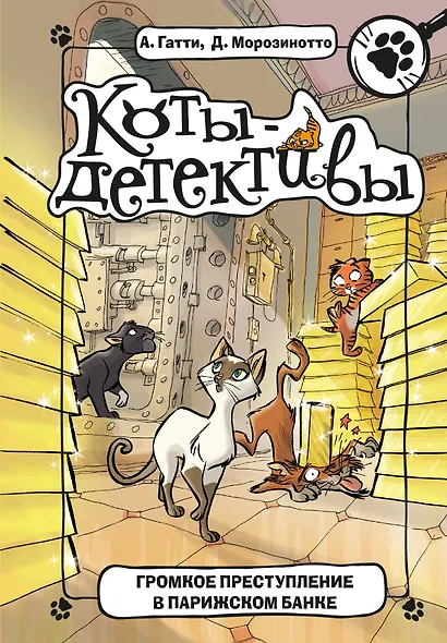 Громкое преступление в парижском банке - фото 1