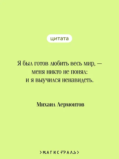 Герой нашего времени - фото 6