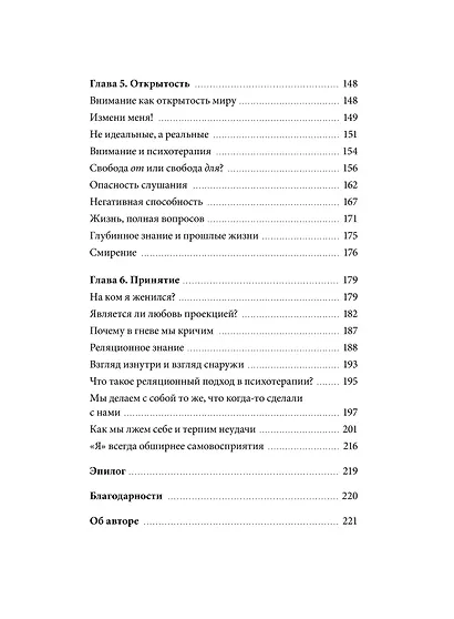Не ври себе. Как перестать себя разрушать и начать строить - фото 11