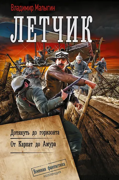 Летчик: Дотянуть до горизонта - фото 1