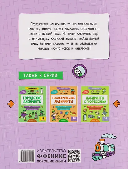 Транспортные лабиринты: 7-8 лет - фото 2